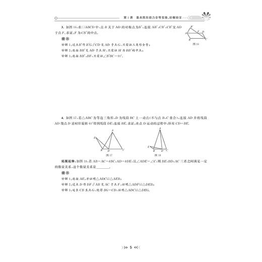 初中数学解题研究系列 商品图2