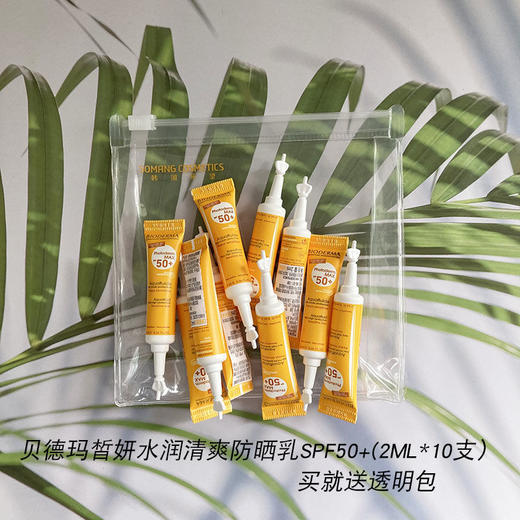 【爆款超低价预售 急单慎拍】贝德玛小样10支装 洁面乳液防晒面霜 小巧便携带 保湿补水 商品图0