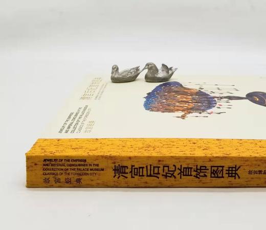 故宫经典：《清宫后妃首饰图典》，精装，12开，故宫博物院编，故宫出版社2018年第5次印刷，定价380，售价188元。

本书图文并茂地介绍了故宫博物院收藏的清朝皇宫内后妃佩戴的首饰，分为头饰篇、耳饰 商品图1