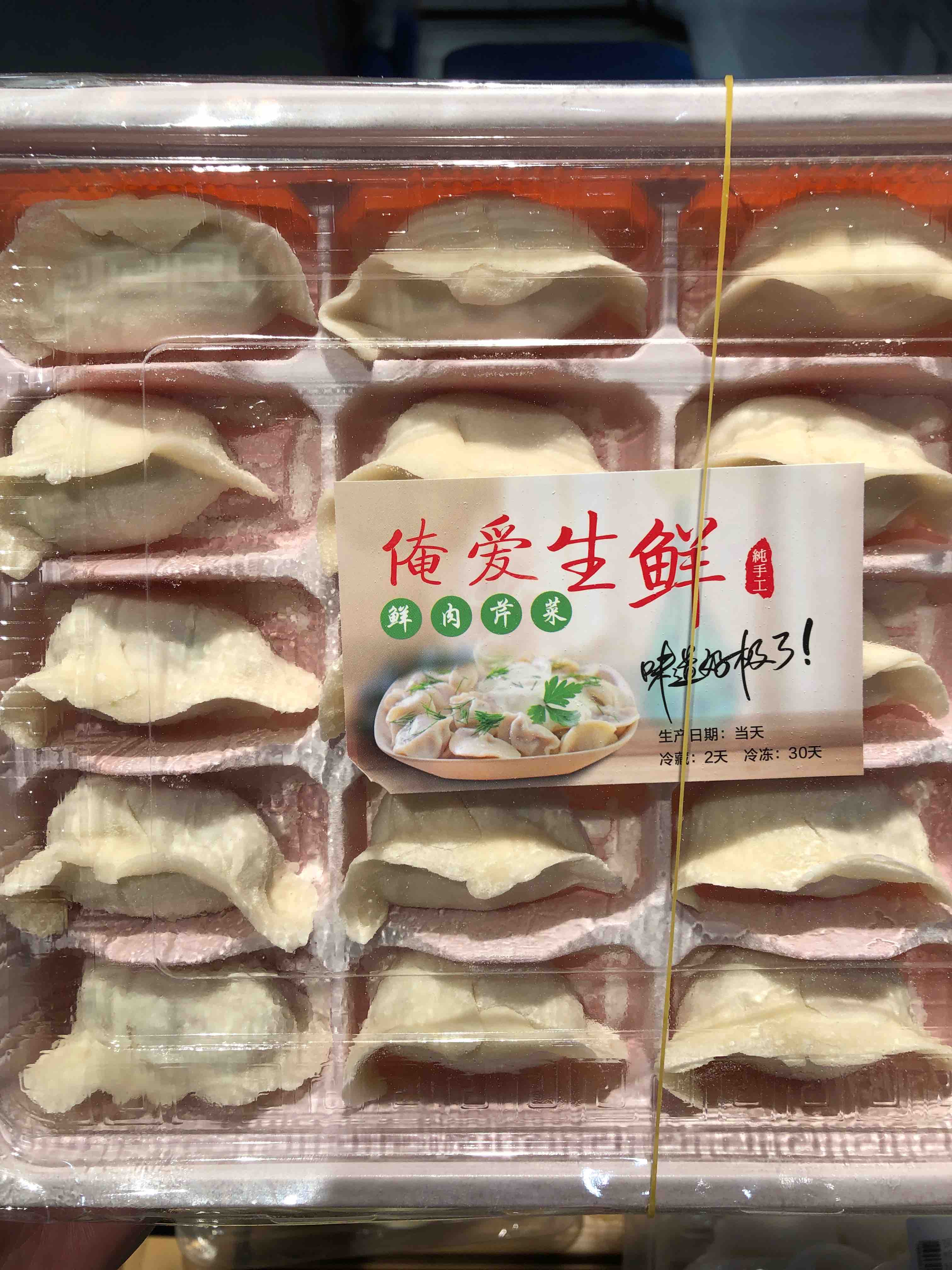 【百】俺爱自制鲜肉芹菜饺子 （半成品20只装）