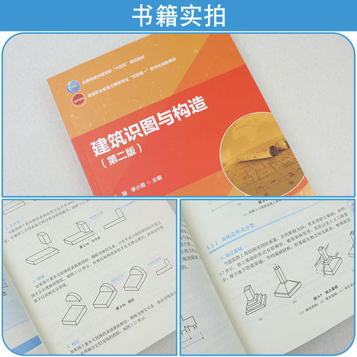 建筑识图与构造（第二版） 商品图2