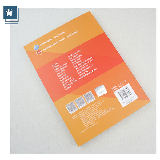 建筑识图与构造（第二版） 商品图4