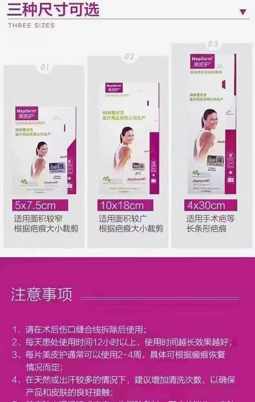 【独立分发】美皮护疤痕贴三种规格适用不同大小疤痕 商品图1