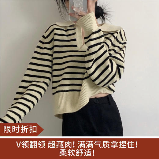 【限时折扣】韩版V领条纹撞色针织衫（米白色/黑色）均码 商品图0