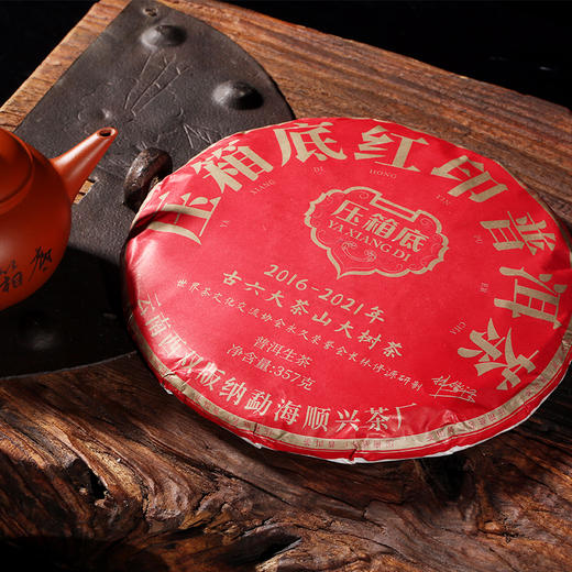 压箱底茗厂普洱茶 红印普洱生茶 顺兴茶厂 2016-2021年古六大茶山大树春茶 商品图3
