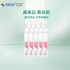 润百颜美白精华液(袋装)1.5ml*5支 商品缩略图2