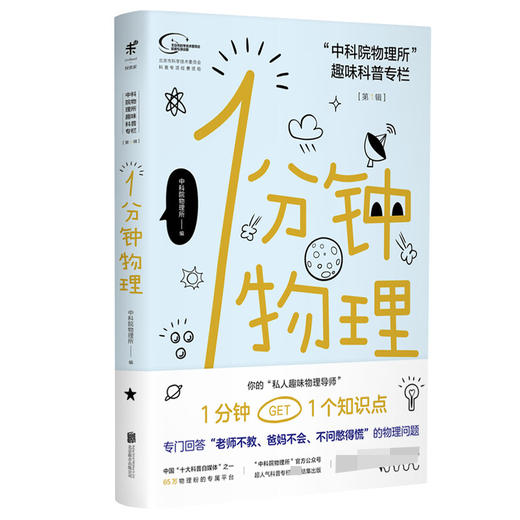 随椋鸟飞行  复杂系统的奇境+1分钟物理 套装3册 中国科学院物理所 等著 科普读物 商品图3