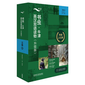 书虫·牛津英汉双语读物 3级 3(升级版)(全6册)