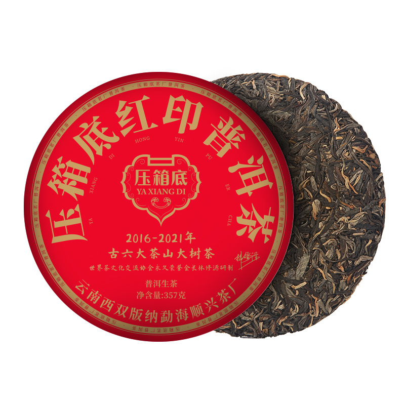 压箱底茗厂普洱茶 红印普洱生茶 顺兴茶厂 2016-2021年古六大茶山大树春茶