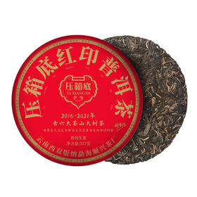 压箱底茗厂普洱茶 红印普洱生茶 顺兴茶厂 2016-2021年古六大茶山大树春茶