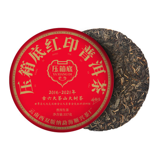 压箱底茗厂普洱茶 红印普洱生茶 顺兴茶厂 2016-2021年古六大茶山大树春茶 商品图0