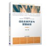 信息系统开发与管理教程第4版 左美云 清华大学出版社 9787302554813 商品缩略图0