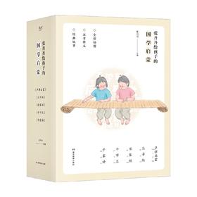 张丹丹给孩子的国学启蒙 5-14岁 张丹丹 著 儿童文学