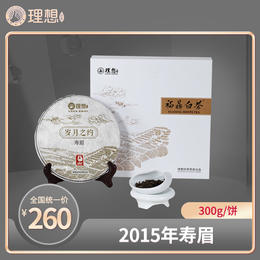 福鼎白茶·2015年寿眉  2016年寿眉  300g /饼