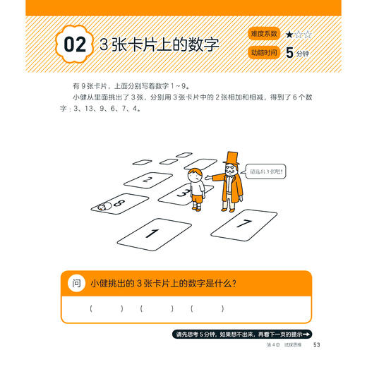 “5分钟逻辑思维训练”（全3册）：《脑力玩家》《脑力达人》《脑力王者》 商品图8