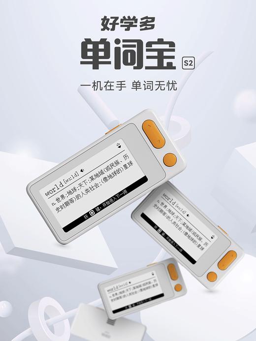 好学多单词宝 商品图0