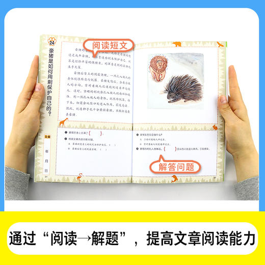 阅读力训练 全套17册 日本学研教育 科学+探索+生命+文学给孩子的阅读启蒙书 商品图2