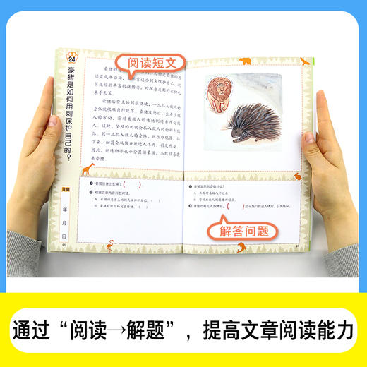 阅读力训练第二辑 生物+文学 全5册 商品图2