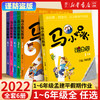2022新 马小跳玩数学全套6册 新华书店正版 商品缩略图0