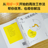 当一天优秀的人 瑞克·帕斯托 著 励志 商品缩略图2