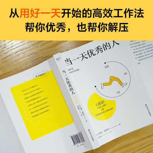 当一天优秀的人 瑞克·帕斯托 著 励志 商品图2