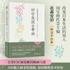 (仓发) 那些美丽的事物：花森安治的生活美学/北京日报出版社/日本生活手帖社/9787547740378 商品缩略图0