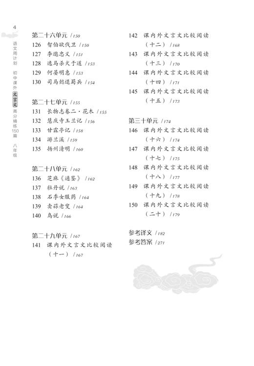 初中课外文言文高分精练150篇（八年级） 商品图4