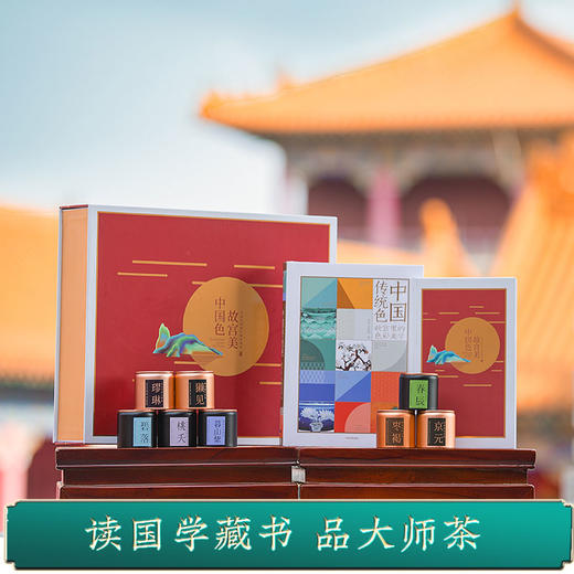 中国色故宫美文创礼盒 中国色藏书新会陈皮大师福鼎白茶小青柑64克 商品图2