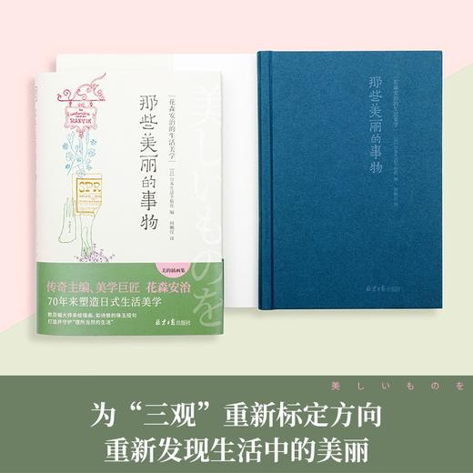 (仓发) 那些美丽的事物：花森安治的生活美学/北京日报出版社/日本生活手帖社/9787547740378 商品图5