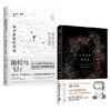 随椋鸟飞行  复杂系统的奇境+七堂极简物理课 套装2册 卡洛·罗韦利 等著 科普读物 商品缩略图0