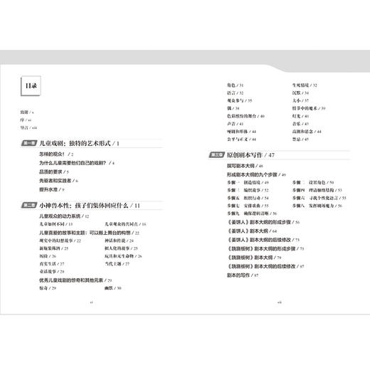 儿童戏剧：原创、改编、导演和表演手册 商品图2