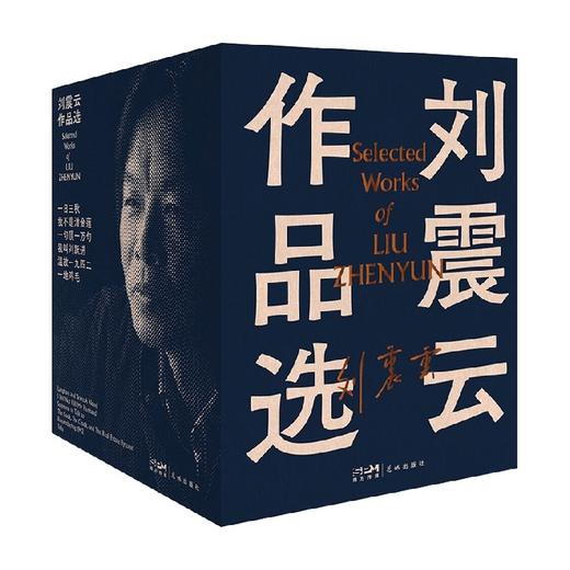 刘震云作品选  全6册 刘震云 著 一日三秋一句顶一万句我不是潘金莲我叫刘跃进温故一九四二一地鸡毛中国现当代文学小说故事 商品图0