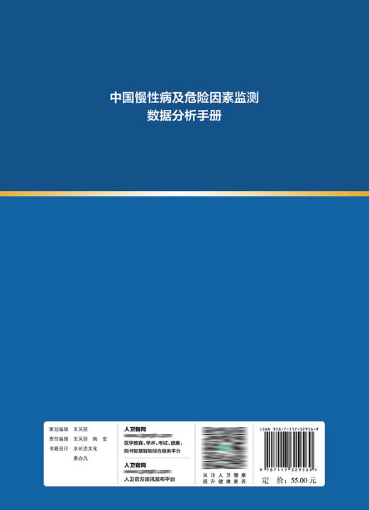 中国慢性病及危险因素监测数据分析手册 2022年8月参考书 9787117329569 商品图2