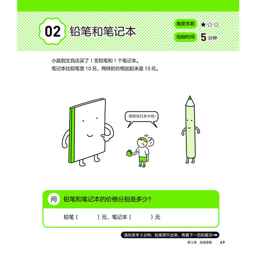 “5分钟逻辑思维训练”（全3册）：《脑力玩家》《脑力达人》《脑力王者》 商品图12