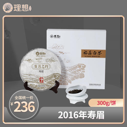 福鼎白茶·2015年寿眉  2016年寿眉  300g /饼 商品图1