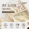 【产地直发包邮】美丽胶妍 —杏仁七白饮（买二送一） 商品缩略图0