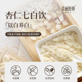 【产地直发包邮】美丽胶妍 —杏仁七白饮（买二送一）