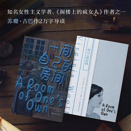 磨铁经典第1辑：一间自己的房间 伍尔夫经典文学 商品图2