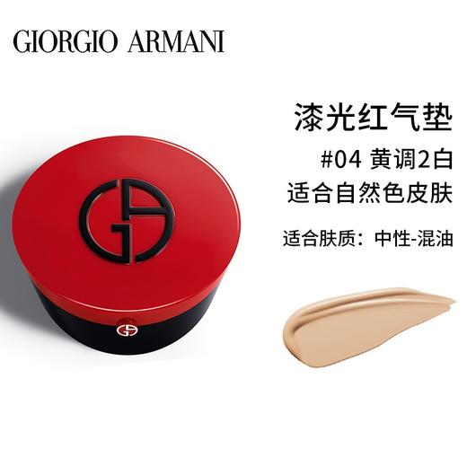 阿玛尼红气垫bb霜粉底液15G    XAMN 商品图2