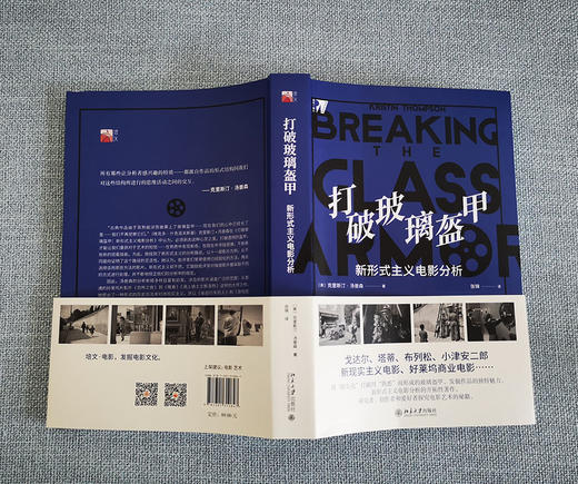(仓发) 打破玻璃盔甲：新形式主义电影分析/北京大学出版社/[美]克里斯汀·汤普森/9787301310847 商品图3