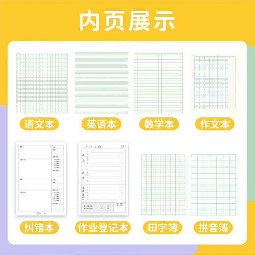小白定制-儿童小学生专用课时作业本语文本三四五六年级数学本子统一标准练习簿 商品图2