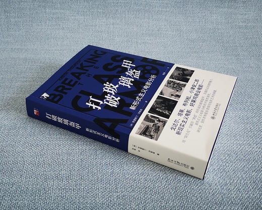 (仓发) 打破玻璃盔甲：新形式主义电影分析/北京大学出版社/[美]克里斯汀·汤普森/9787301310847 商品图2