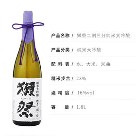 【一口价】獭祭纯米大吟酿23清酒二割三分1.8L礼盒装 【每单限购一件，可多次下单，超包无法发货】