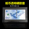 塑料硬胶套，钱币夹 商品缩略图0