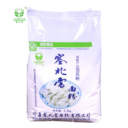 塞北雪雪花粉2.5kg/袋面条谁叫馄饨麦芯好面粉 商品图0