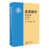 高等数学(物理类)(修订版)(第1册) 文丽 吴良大 北京大学出版社 商品缩略图0