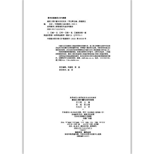 建设工程计量与支付实务&实训手册 商品图4