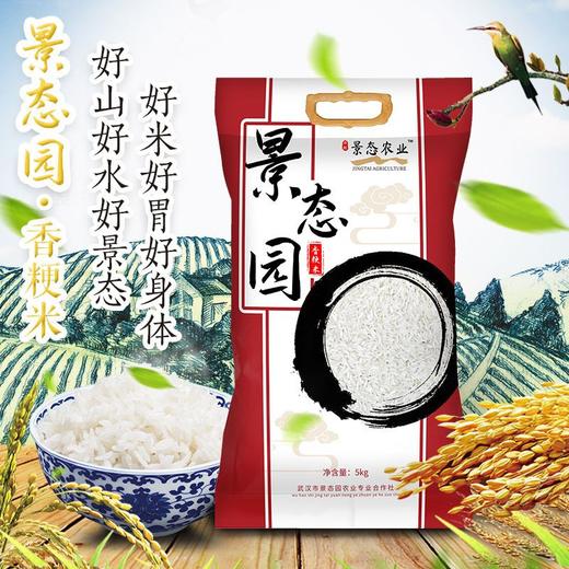 JTY景态园米5kg(仅限湖北省内） 商品图0