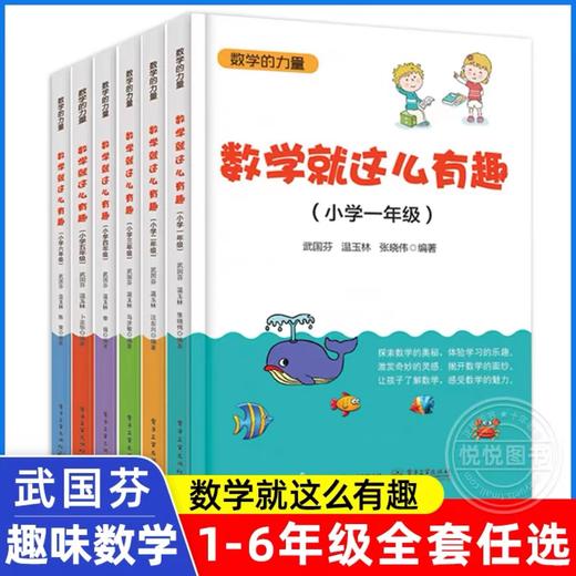 数学就这么有趣（1~6年级） 商品图0