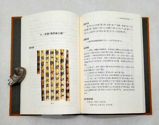 古文字读本三种：《甲骨文读本》《金文读本》《战国简帛读本》《古玺读本》，精装，曹方向、萧毅等编著，凤凰出版社2019年左右版，四册总定价：254，售价79元。 商品图6